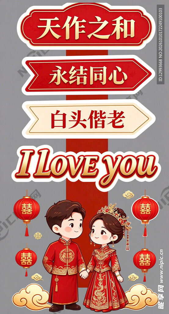 中式婚礼喜庆指引牌