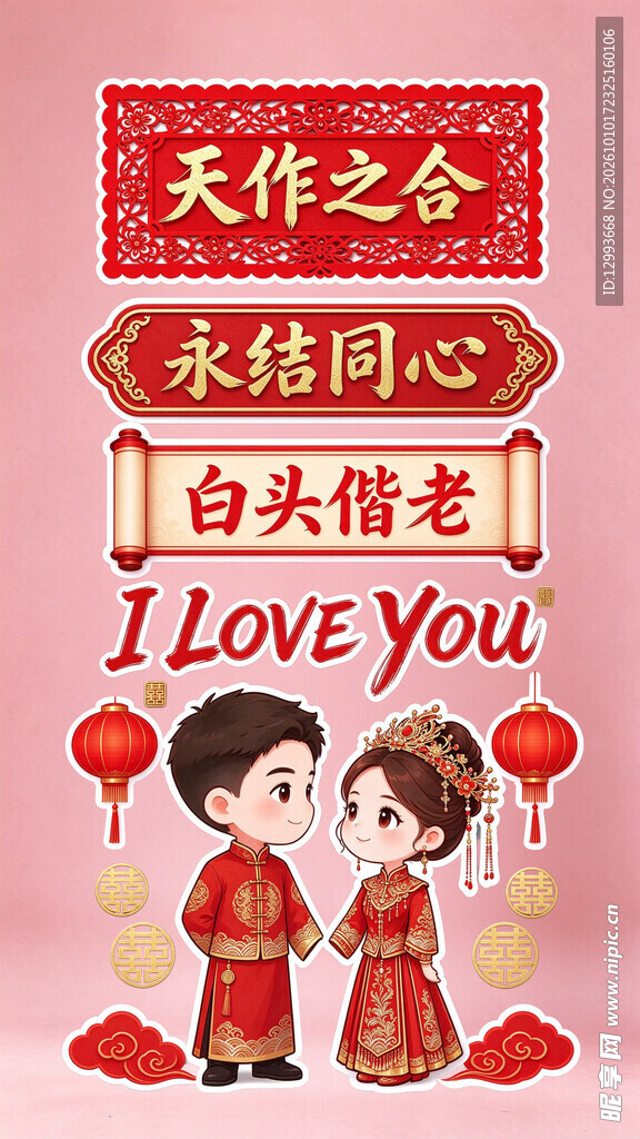 中式新婚喜庆祝福插画