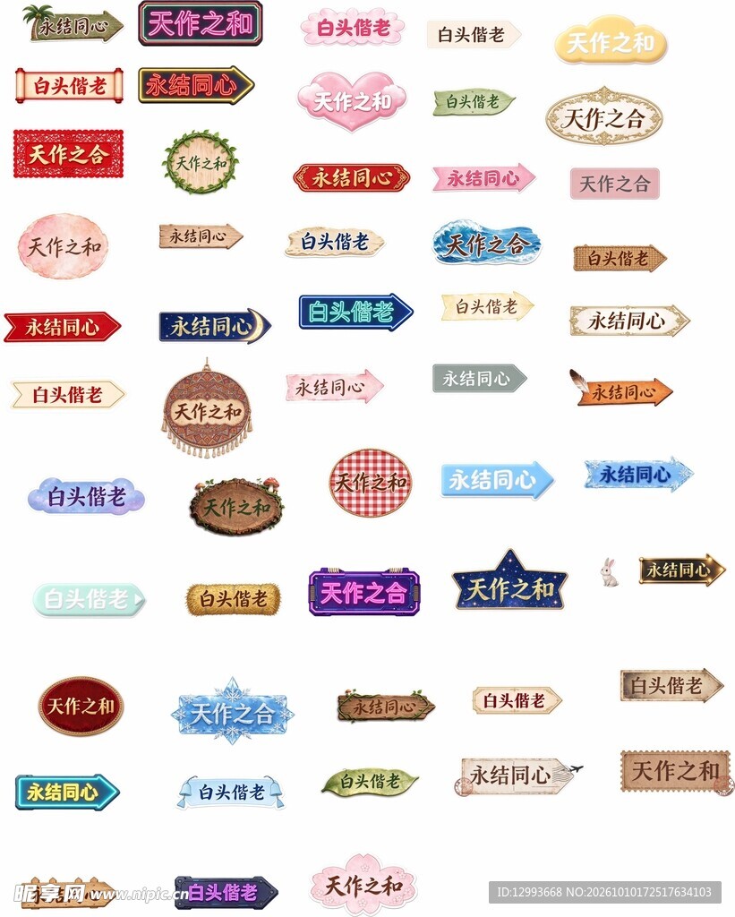 天作之合永结同心白头偕老手举牌