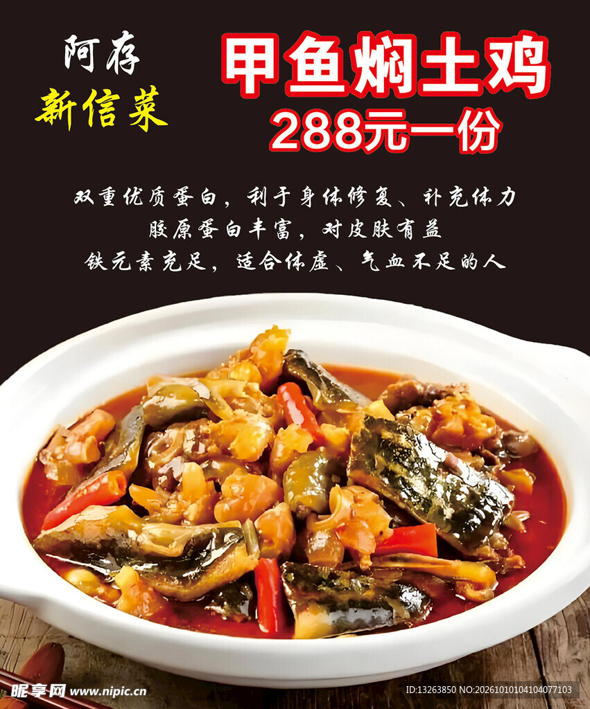 甲鱼焖土鸡美食海报
