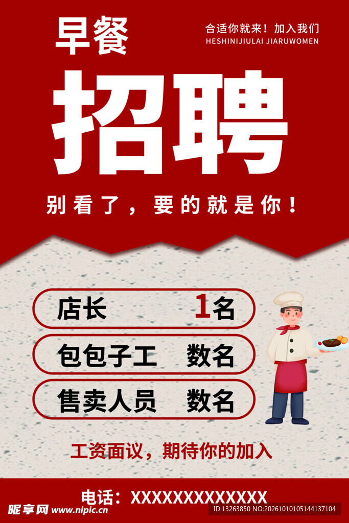 招聘海报