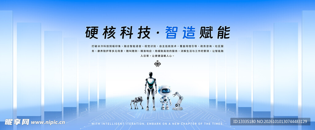 AI智能科技会议背景