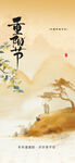 重阳节 