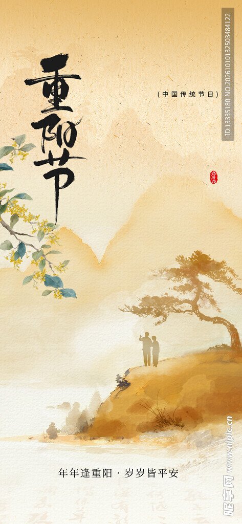 重阳节 