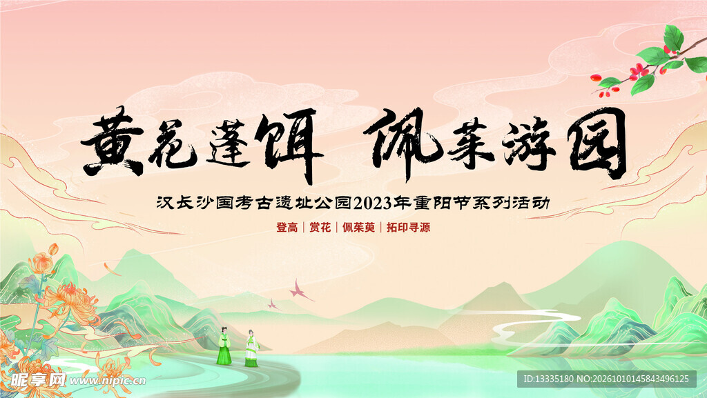 重阳节活动背景