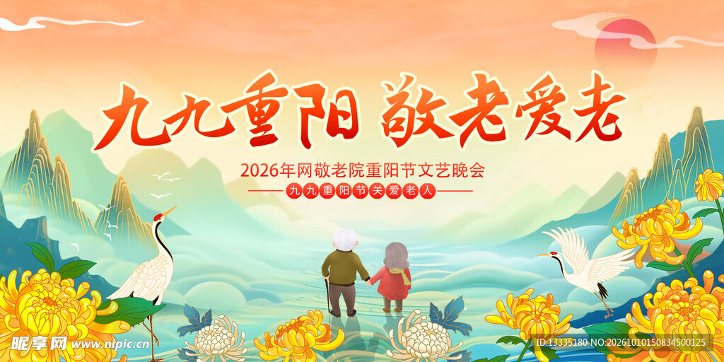 重阳节晚会背景