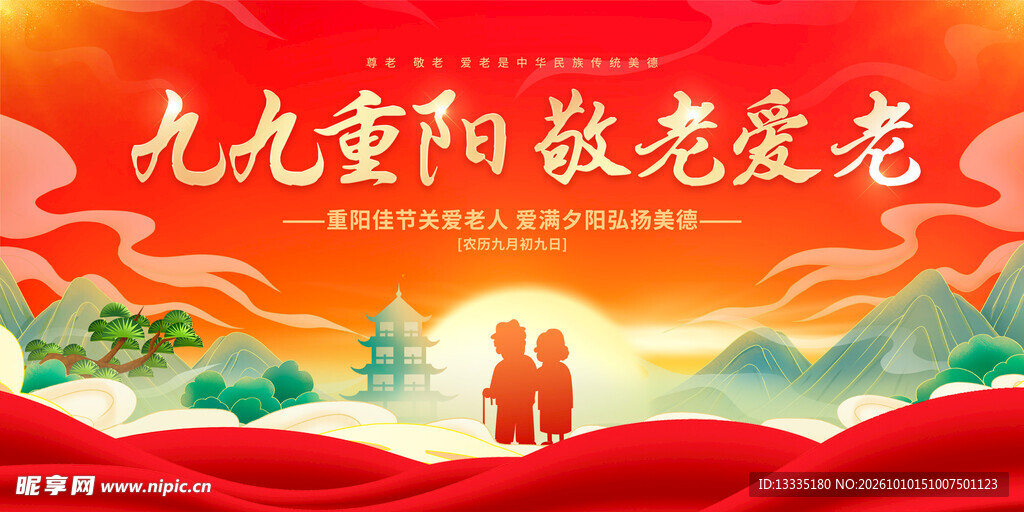 重阳节晚会背景