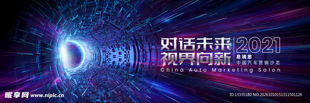 汽车会议背景