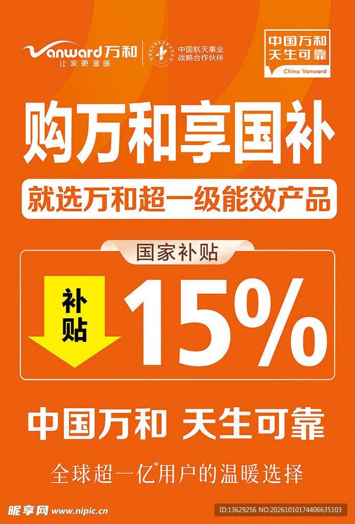 国补海报