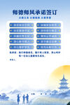 师德师风承诺签订海报