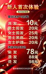 烫染发