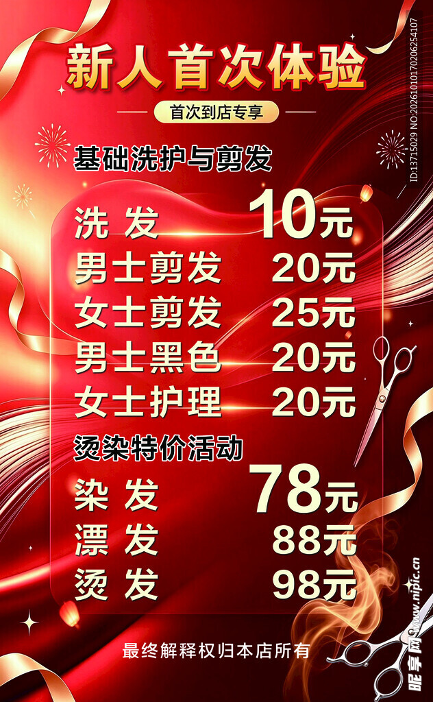 烫染发