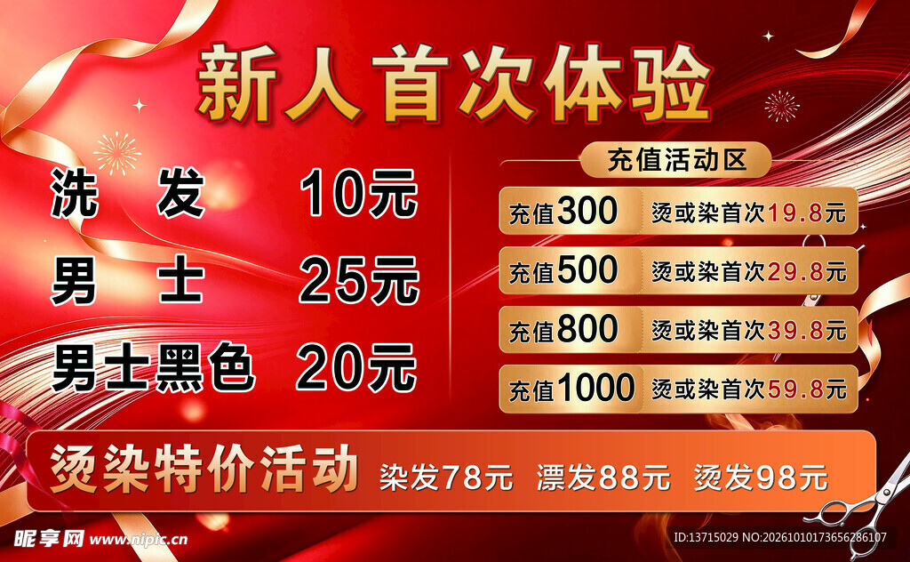 烫发 充值活动