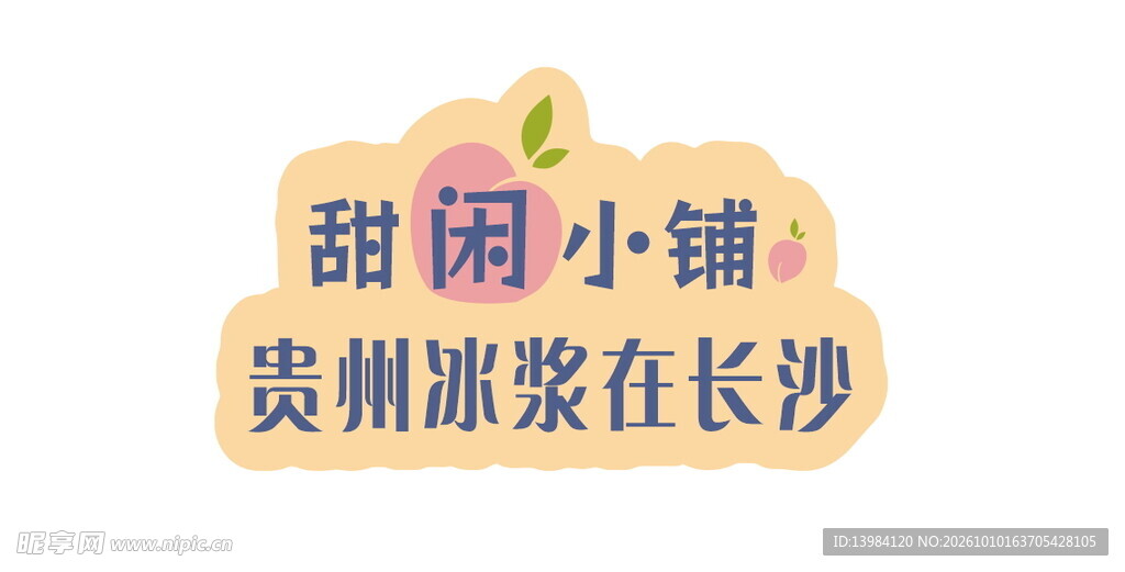 贵州冰浆