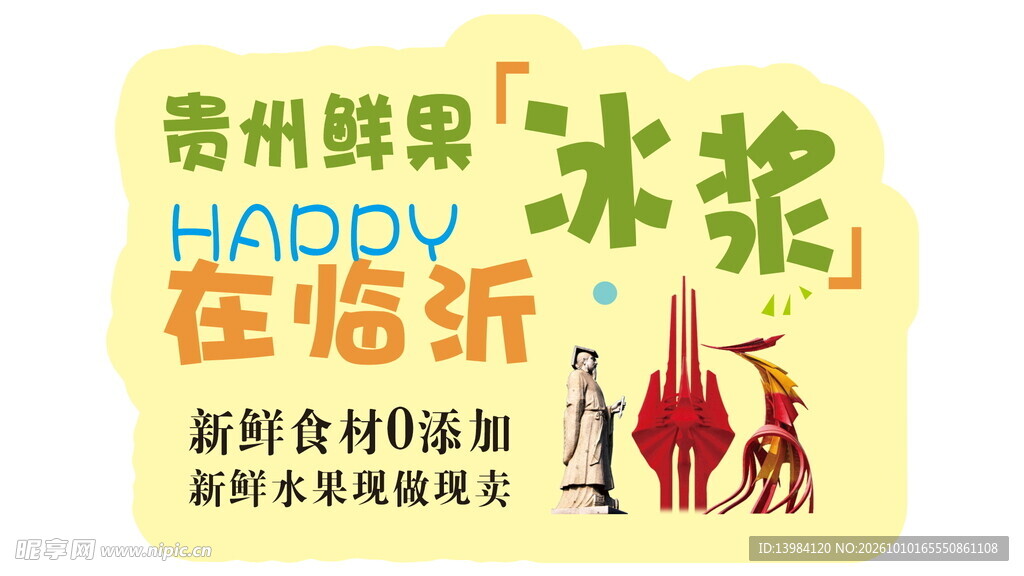 贵州冰浆