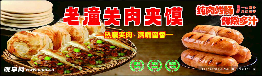 老潼关肉夹馍灯箱