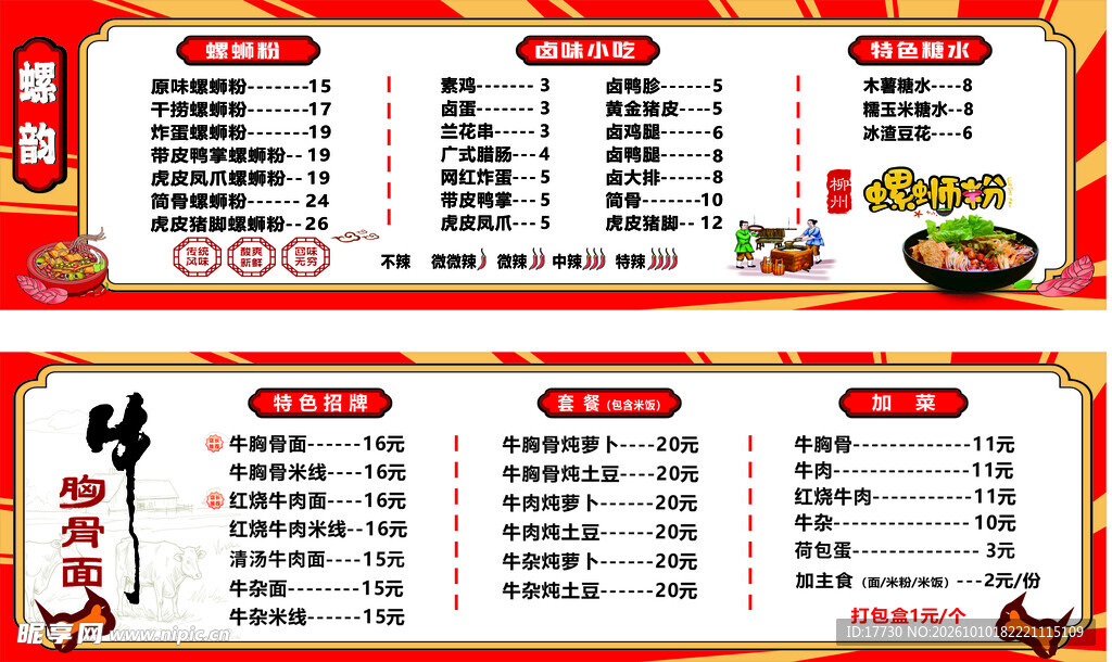 面馆菜单价目表