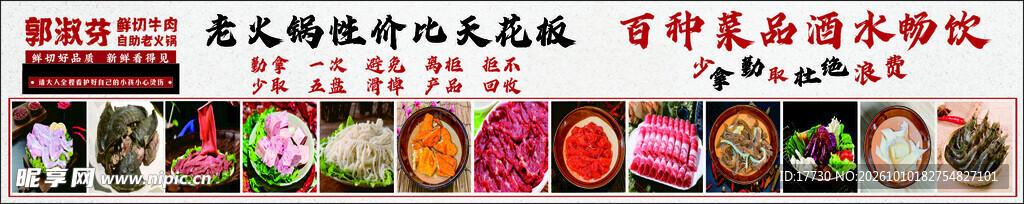 火锅菜品