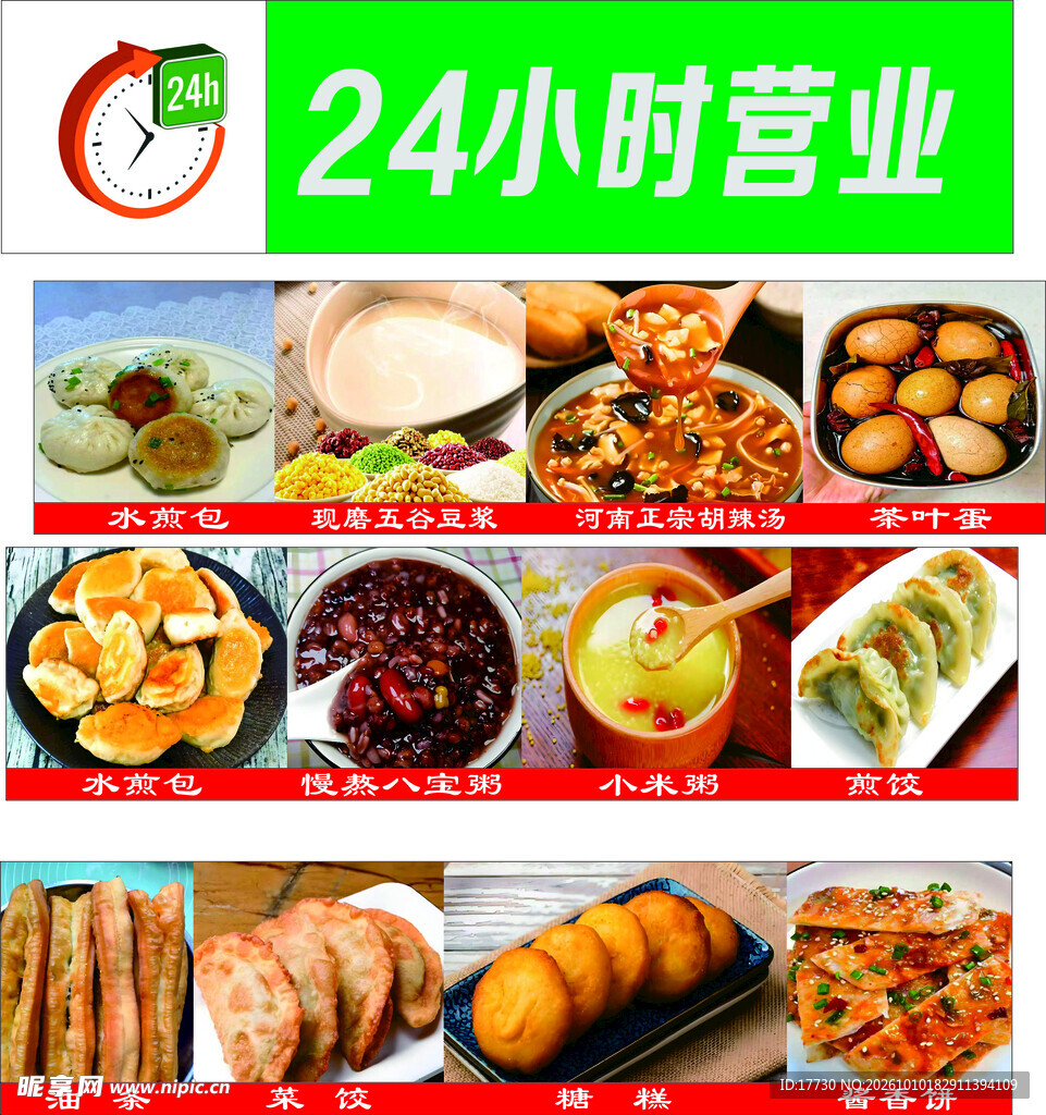 24小时营业美食展示