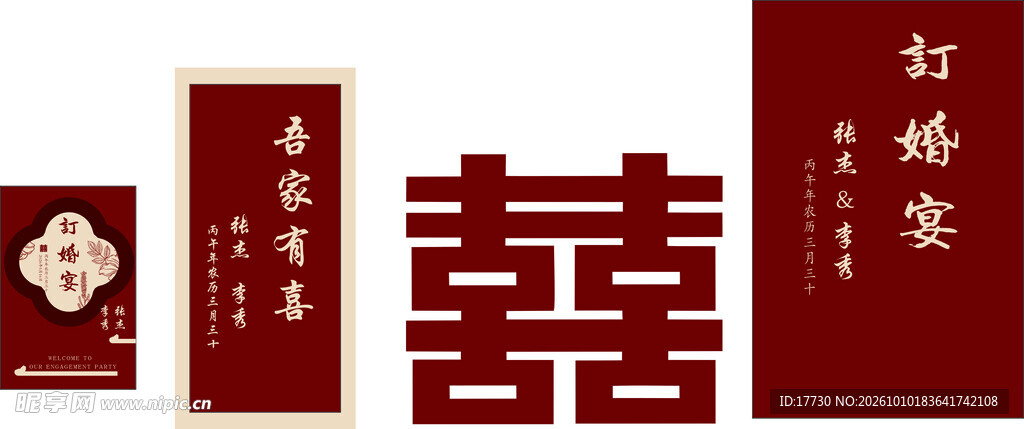 中式婚庆喜字元素