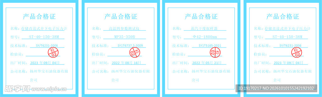 产品合格证