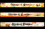 重阳节横幅