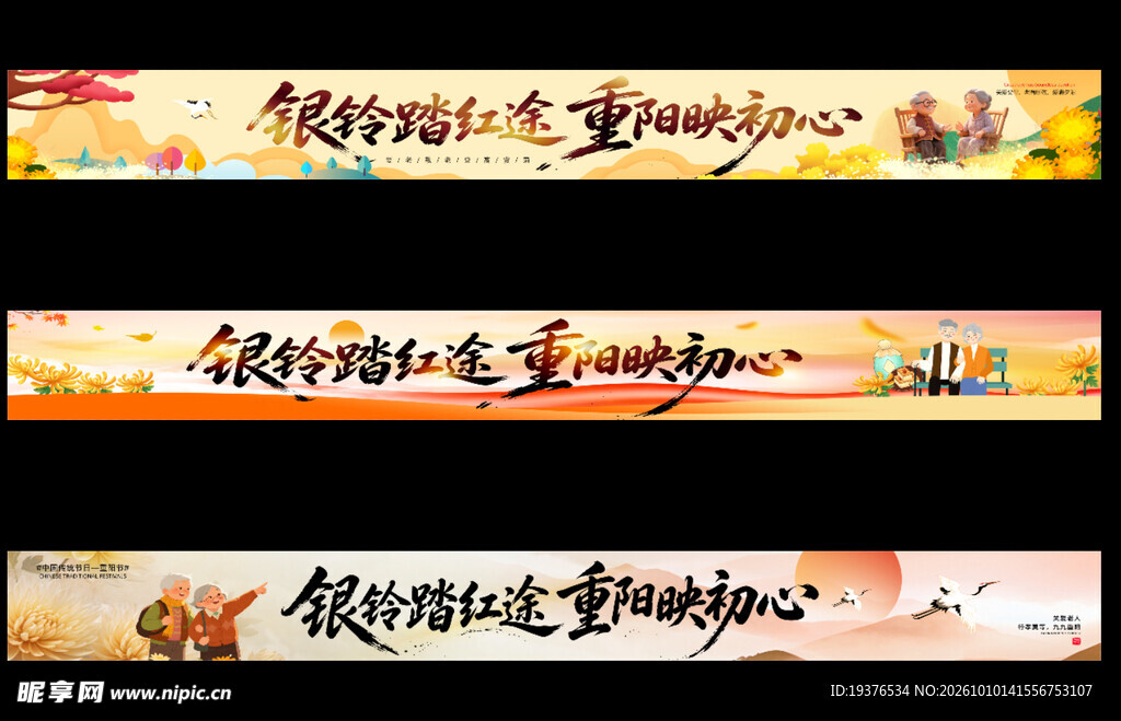 重阳节横幅