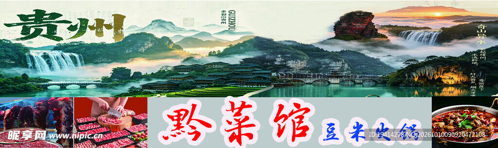 黔菜豆米火锅