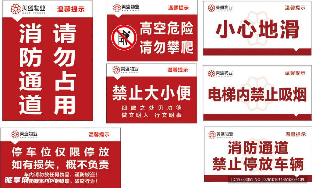 温馨提示