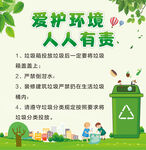爱护环境