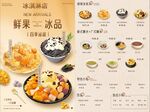 冰淇淋店鲜果冰品菜单