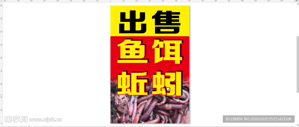 鱼饵