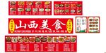 山西美食  大碗面