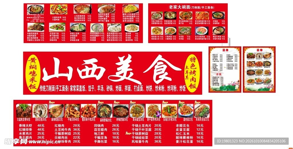 山西美食  大碗面