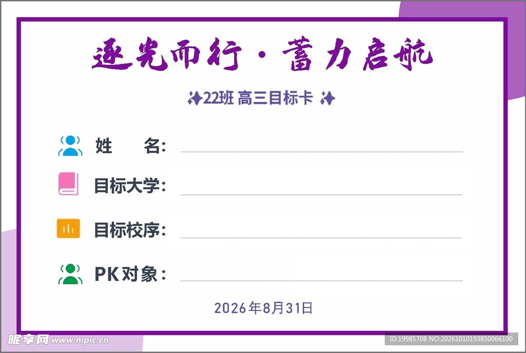 目标卡