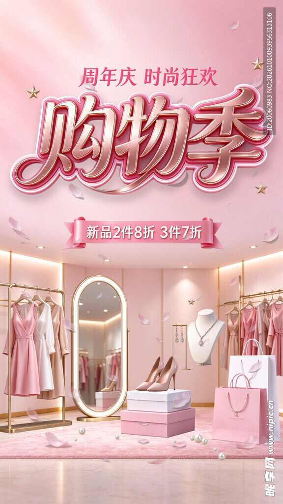 购物季促销