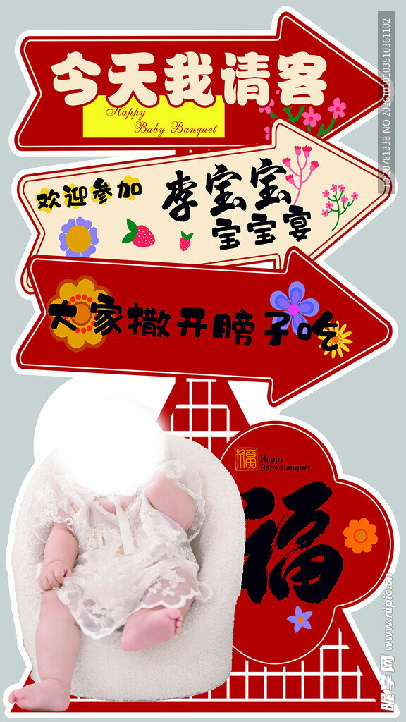 宝宝宴 迎宾