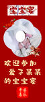宝宝宴 迎宾 展架