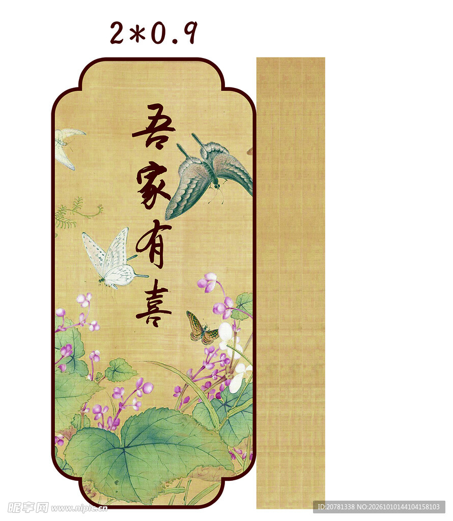 中式 吾家有喜