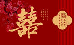 结婚 迎宾墙