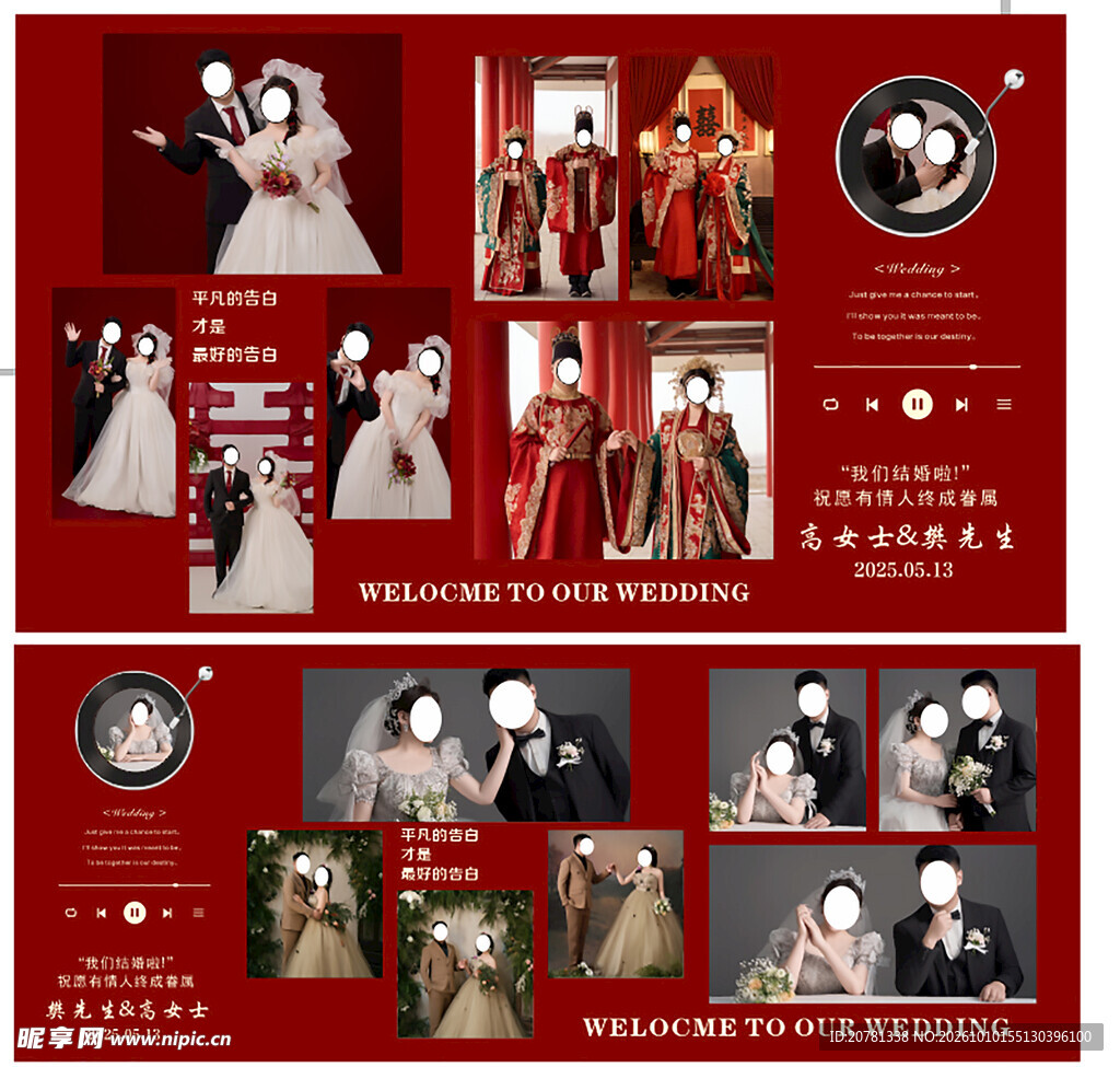 结婚照片墙