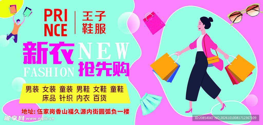 购物海报