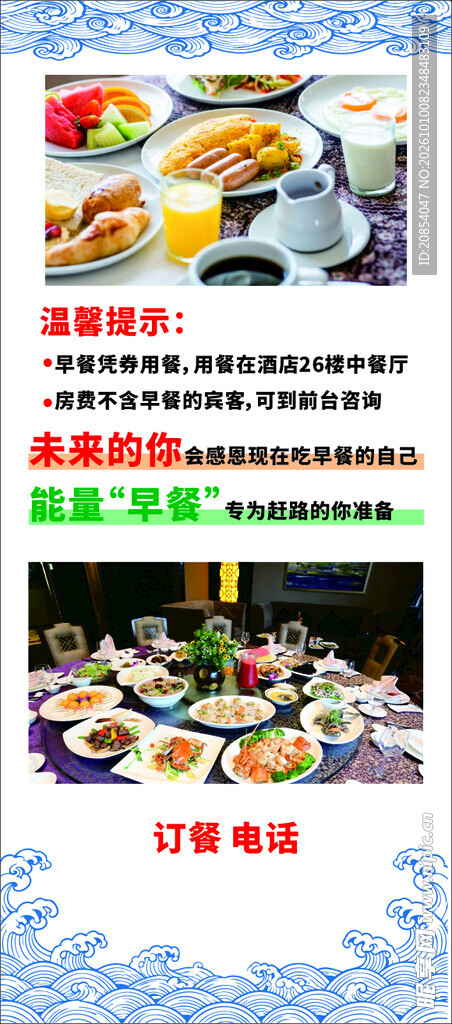 酒店早餐