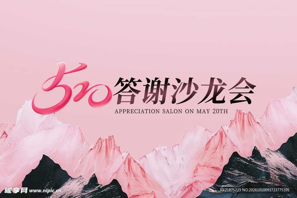 答谢晚宴