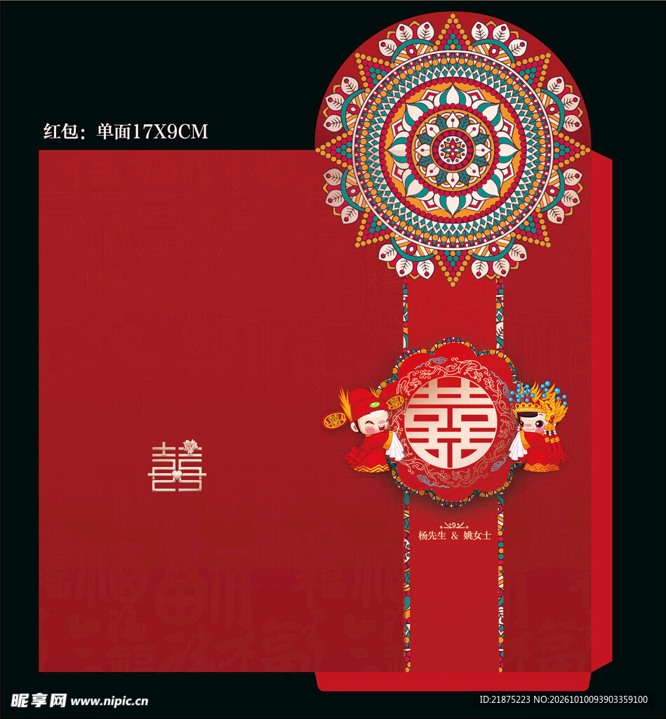 结婚红包设计展开图