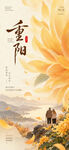 重阳节
