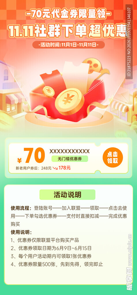 双十一海报