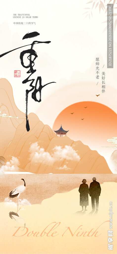 重阳节