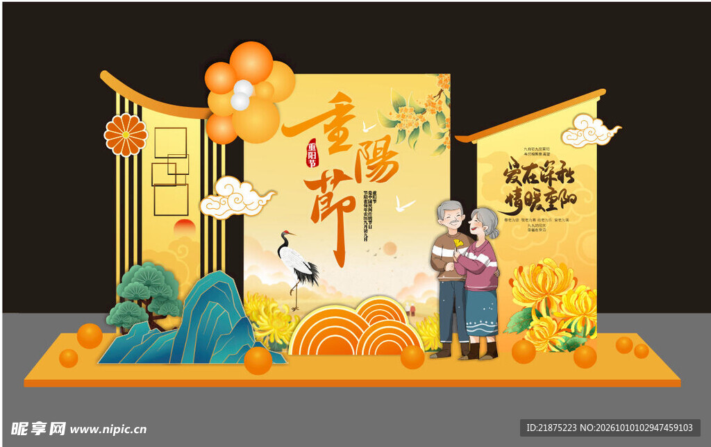 重阳节美陈
