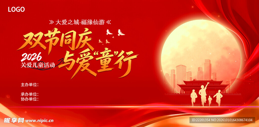 双节同庆主题宣传海报